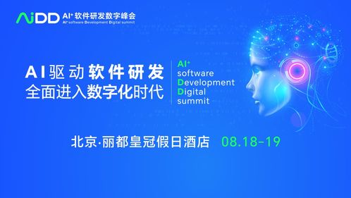 AI軟件研發(fā)新篇章 數(shù)字AIDD峰會(huì)將于8月18日至19日盛大開啟