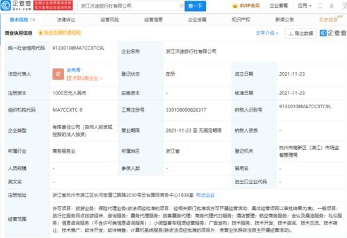 吉利跨界入局旅游服務(wù)業(yè)，成立旅行社拓展票務(wù)代理新賽道